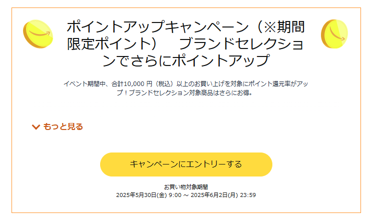 アマゾンスマイルセールポイントアップキャンペーン