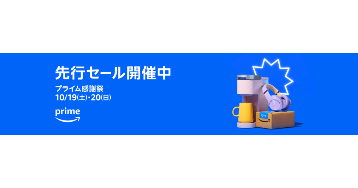 アマゾンの「プライム感謝祭セール」おすすめのChromebookを紹介