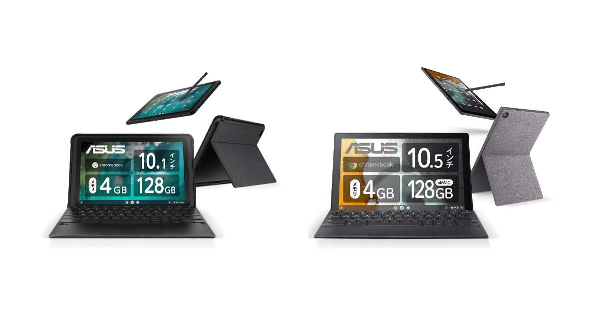 着脱式の2-in-1「ASUS Chromebook Detachable CM3」と Lenovo