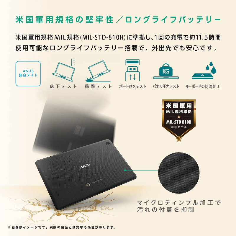 ASUS-Chromebook-Detachable-CZ1 MIL-STD 810H適合モデル