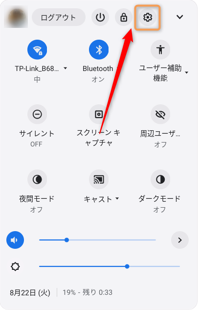 Chrome OSの設定を表示