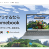 chromebook minecraft gift