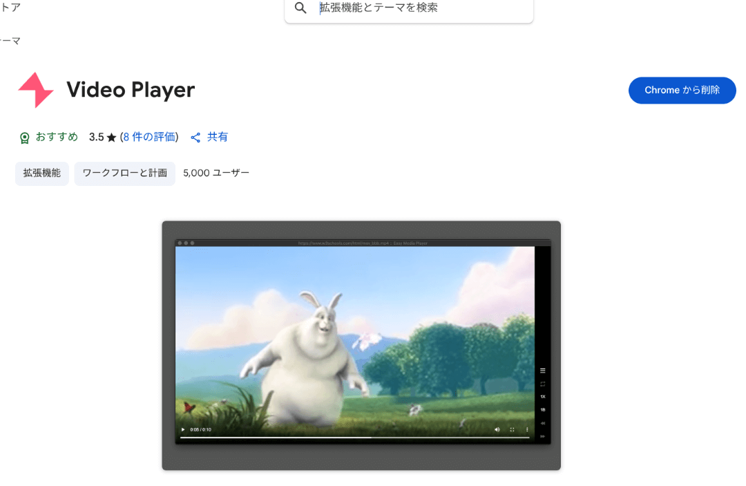 Chromebookでおすすめの動画視聴アプリ「Video Player」
