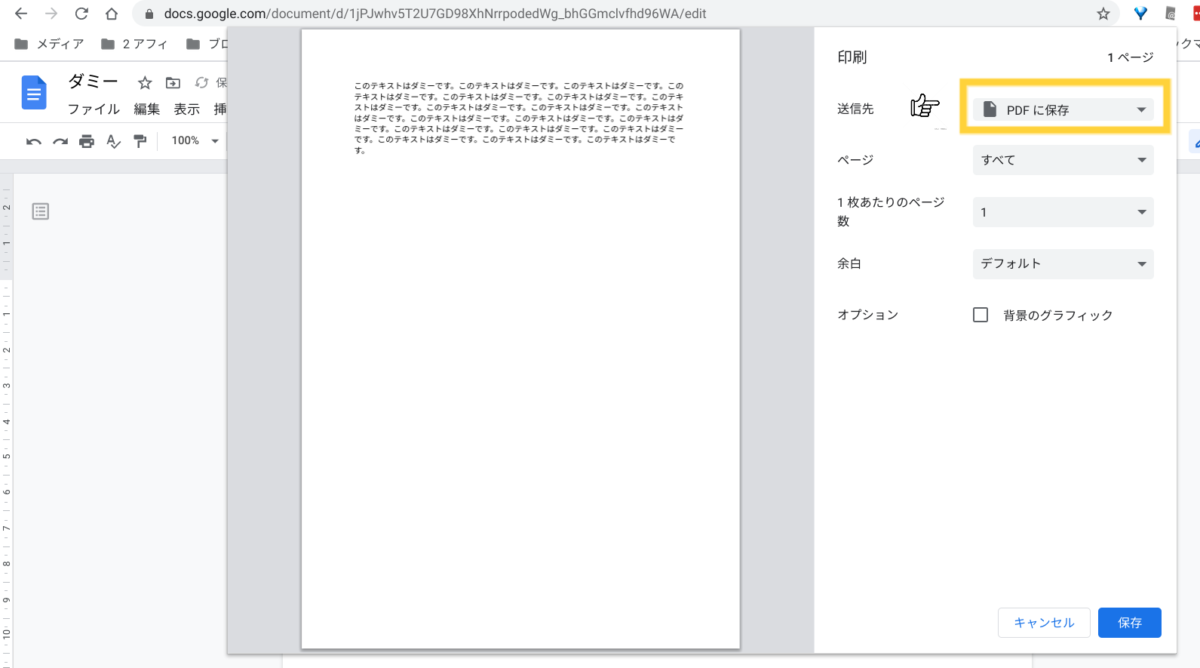 GoodleドキュメントはPDF変換しておくとラクです