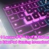 Lenovoがゲーミング用Lenovo IdeaPad gaming Chromebookを発表