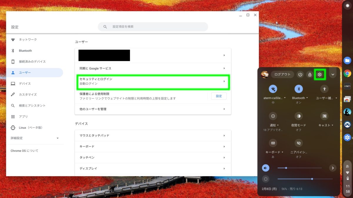 Chrome OS設定画面で[ユーザー]欄の「セキュリティとログイン」をクリック